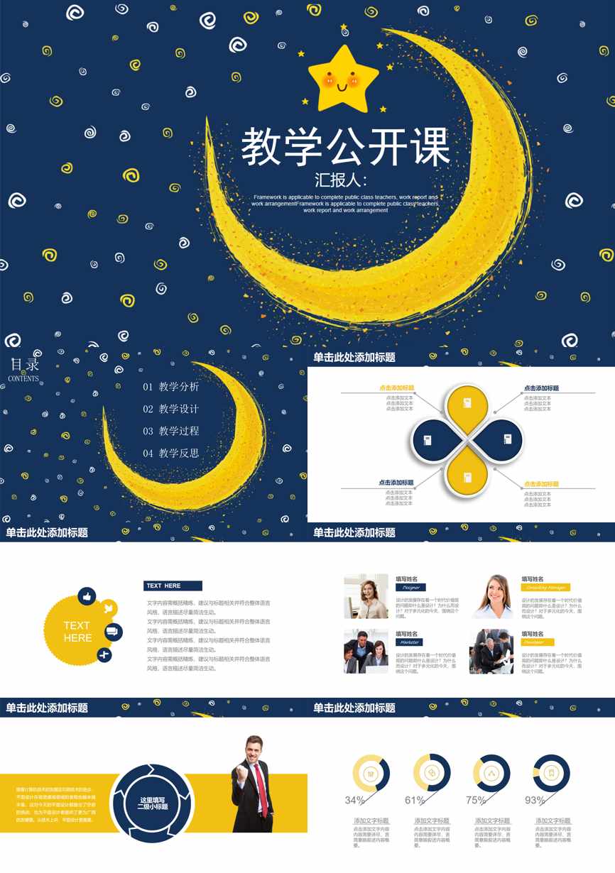 教育说课 (85)教学课件PPT模板